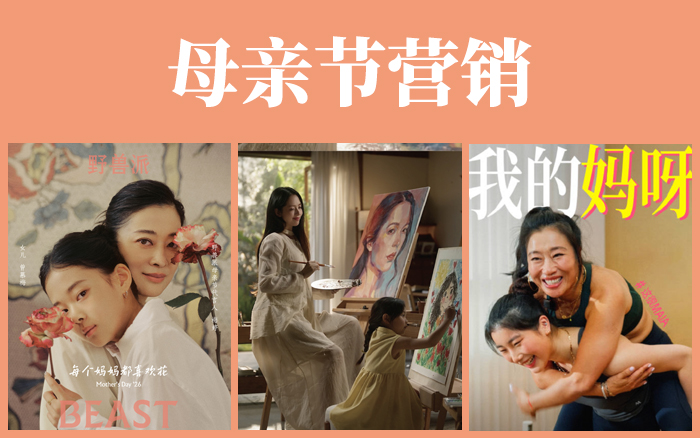 母亲节营销，怎么做才不翻车