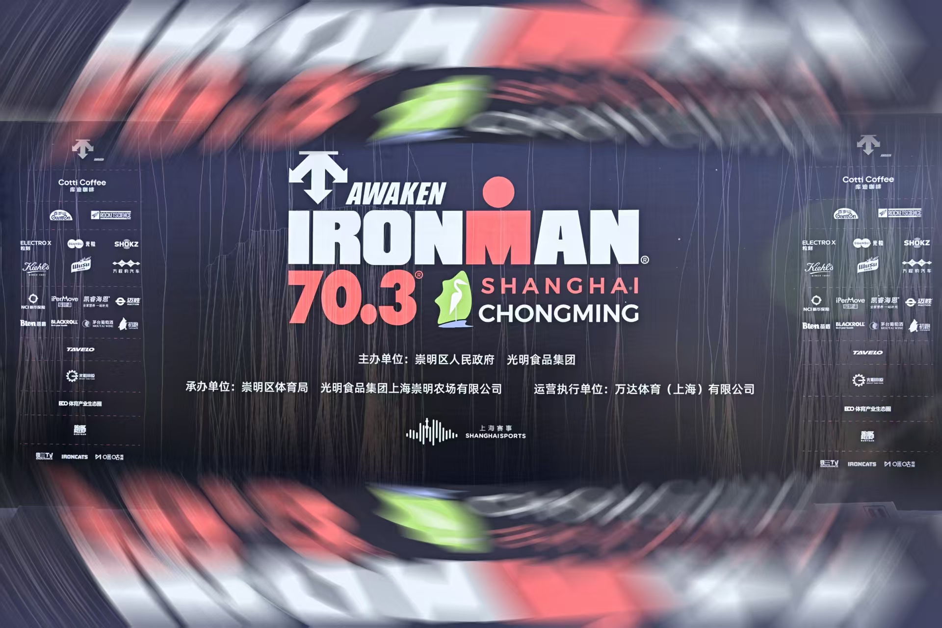 蕴世集团助力2026迪桑特IRONMAN 70.3上海崇明站圆满举行
