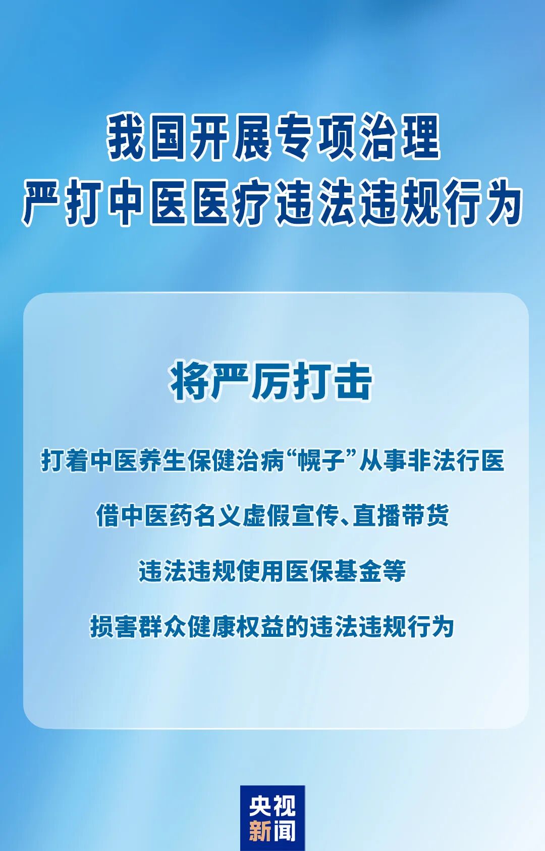 中医药整改之后，药食同源直播该怎么做