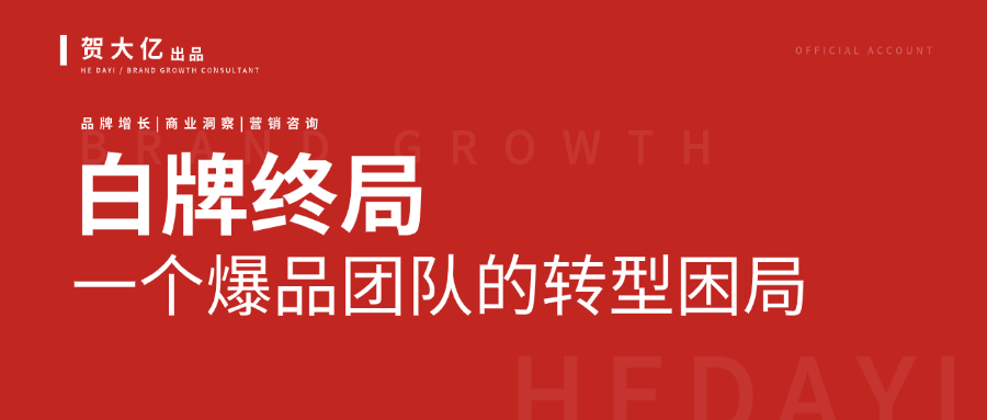 靠抄爆品月流水几千万，却开始焦虑了