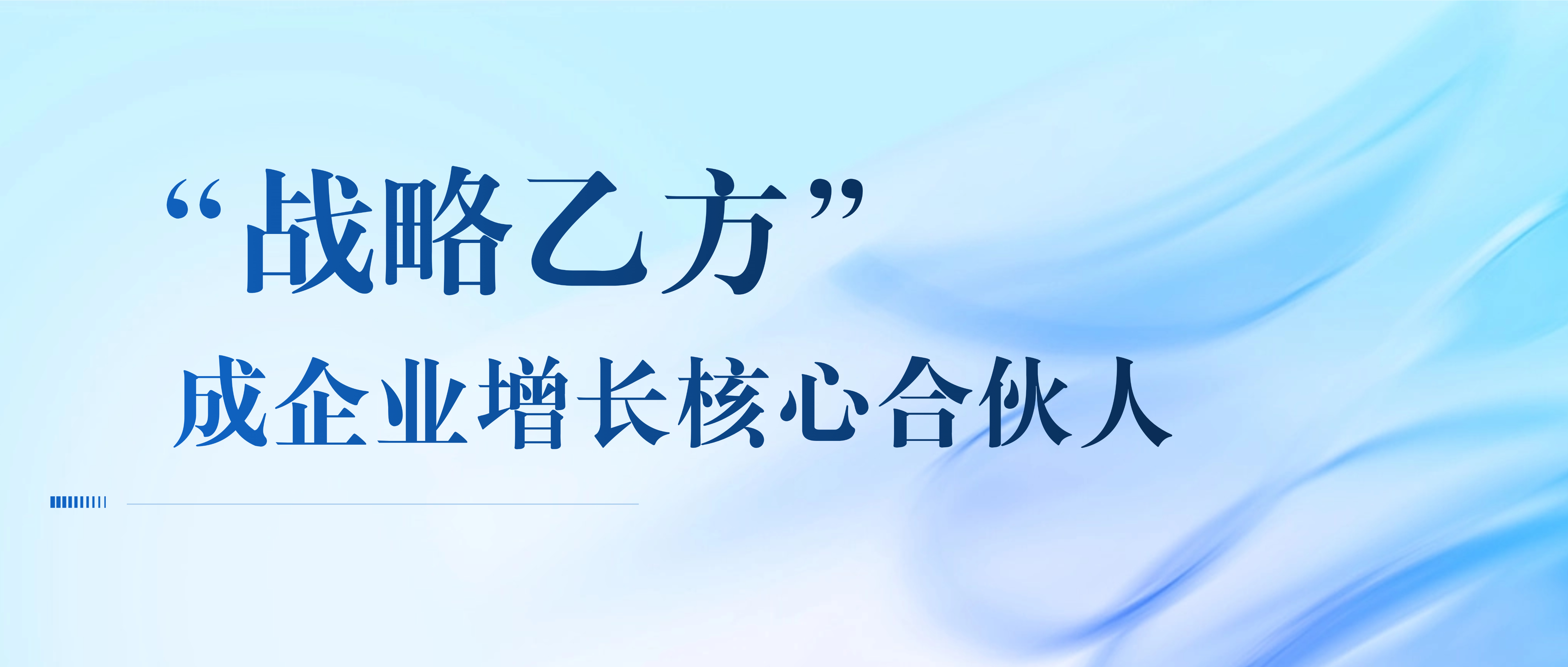 AI营销专家灵狐|找对战略乙方，解锁企业增长新路径