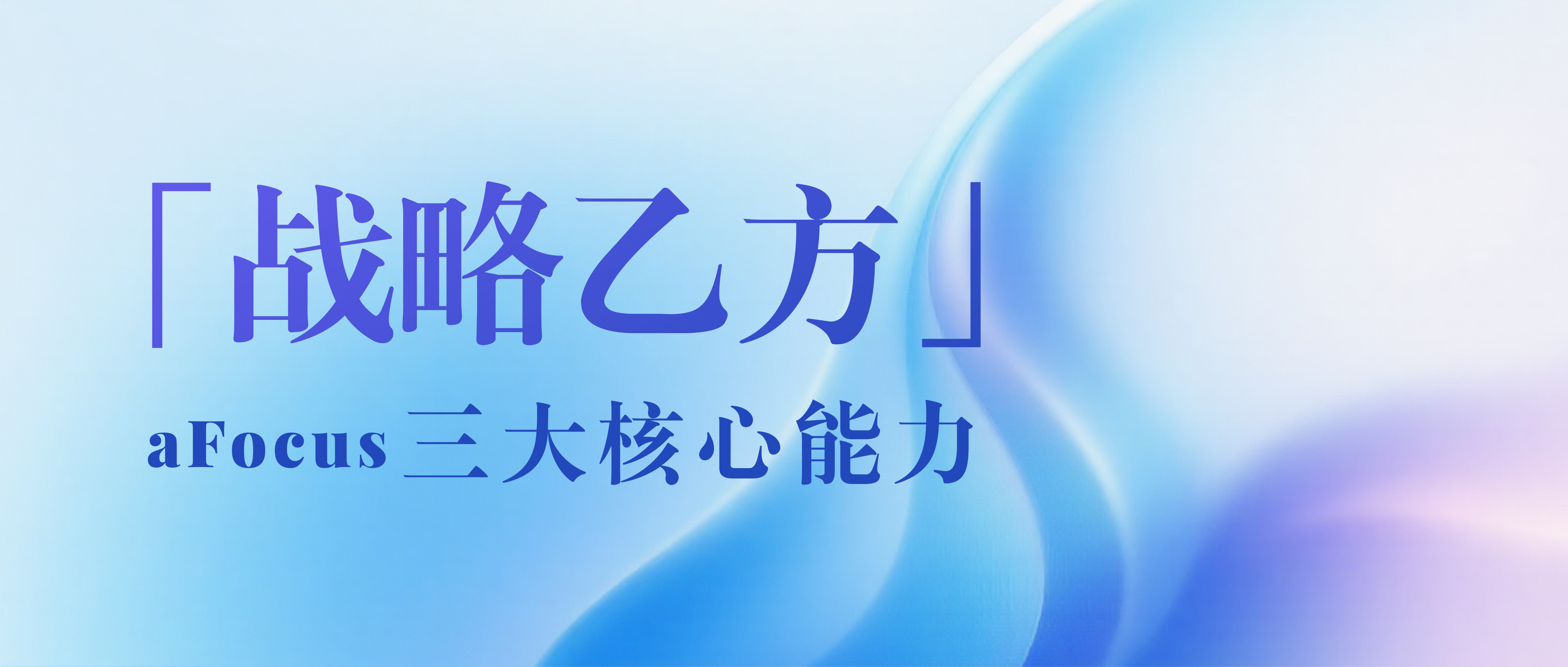 AI营销专家灵狐|以三大核心能力,助力品牌AI营销全链路转型