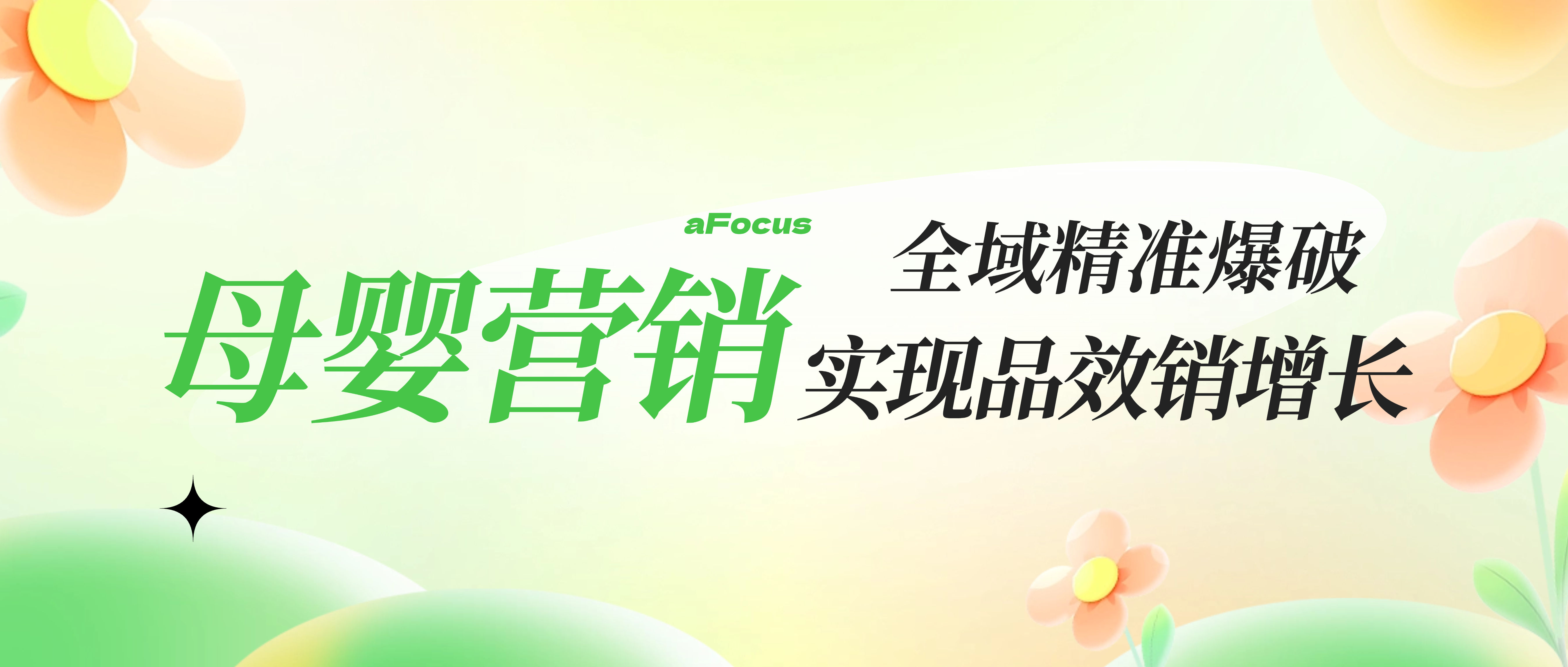 灵狐沉淀母婴营销方法论，助力品牌全域布局抢占618流量红利