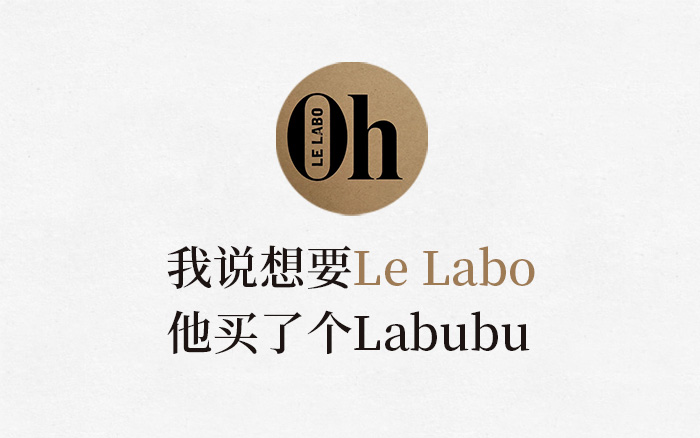 卖香水的LE LABO，有一个偷听bot