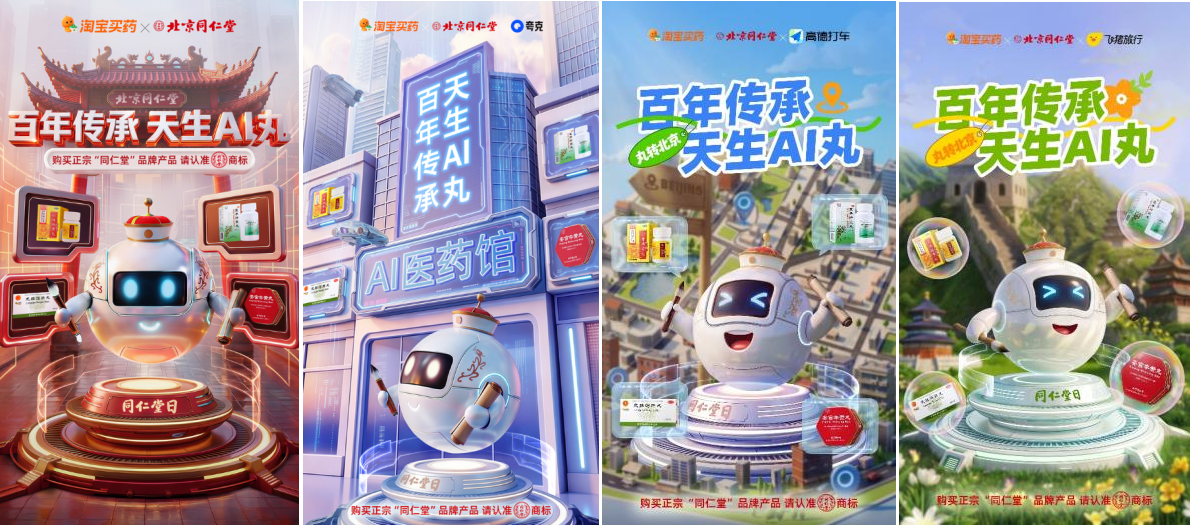 北京同仁堂联手阿里系全域生态，开启老字号年轻化新篇章