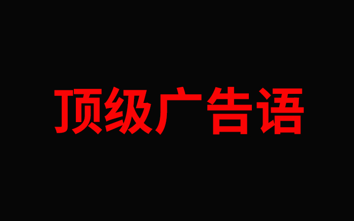 那些卖的好的品牌，都不跟用户讲道理