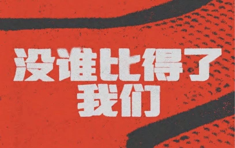 耐克最“狂”的广告牌：没谁比得了济源一中！