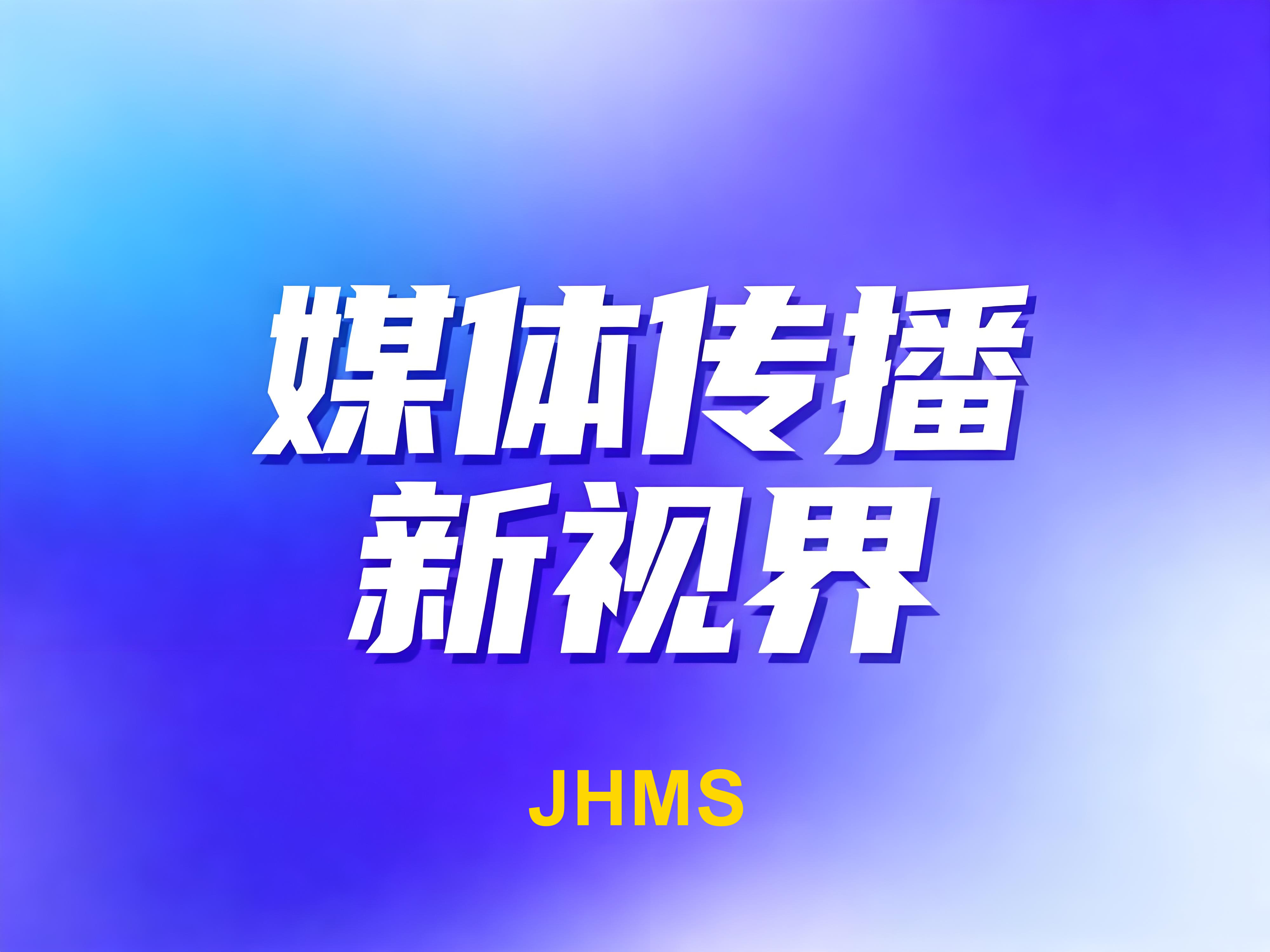 自媒体短视频再也不能“随手一发”了！网信办新规！