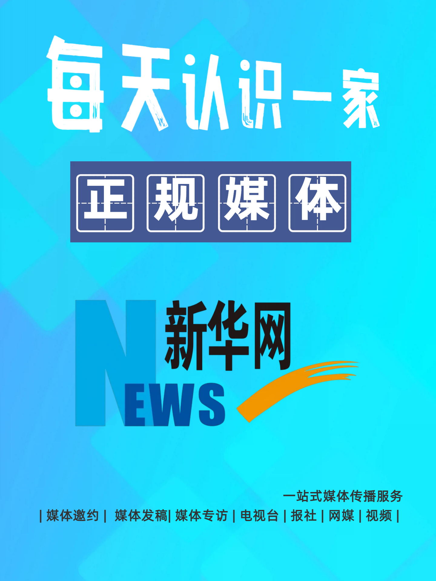 新华网是官媒吗？新华网是什么级别的媒体？