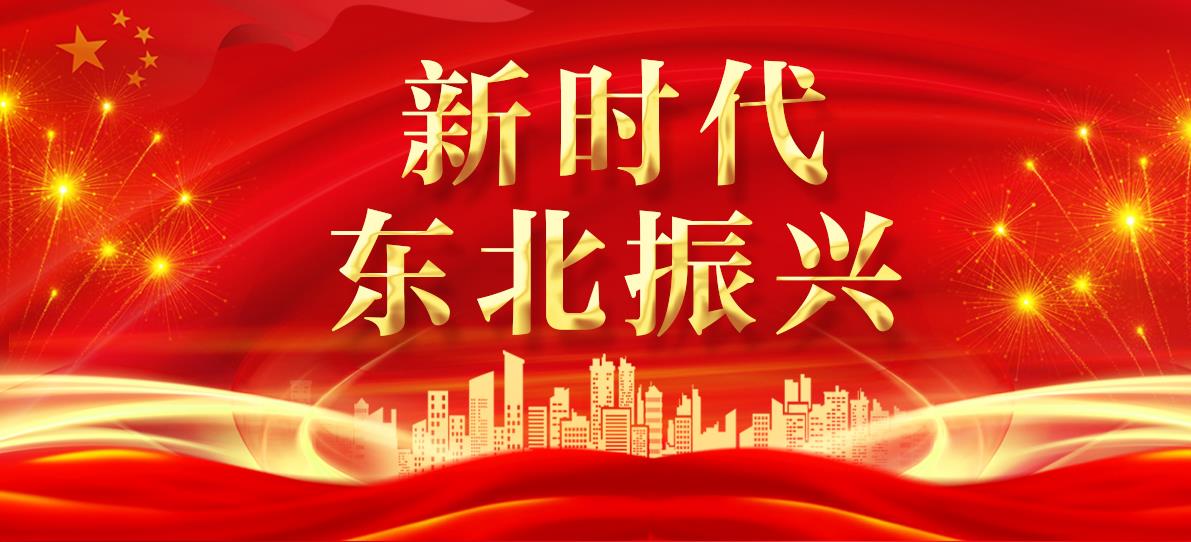 袁帅：“东北超”一张振兴东北经济发展的特色亮眼IP名片 