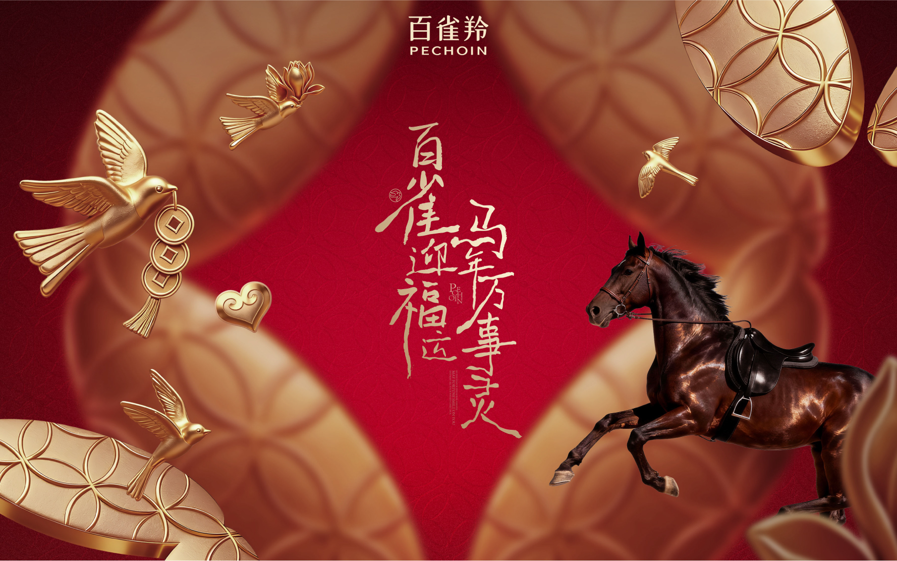 CNY营销破题者！百雀羚以「东方礼」重写新年仪式感