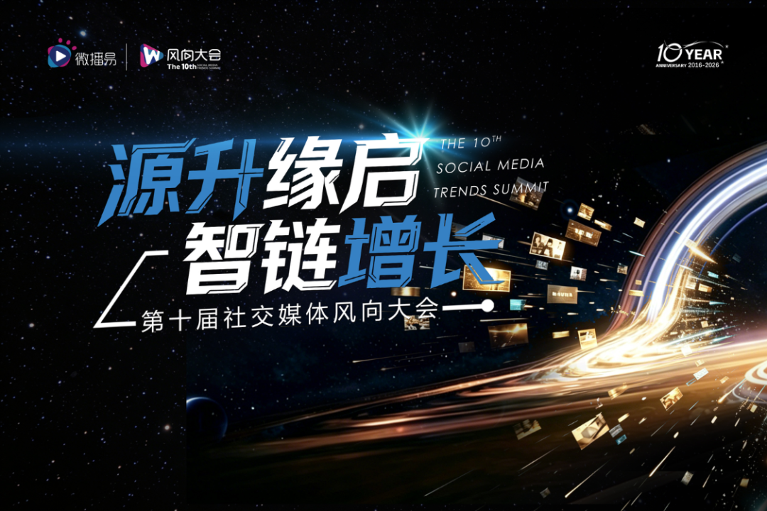 环球创意MCN荣获微播易“年度商业价值·风向新势力”大奖
