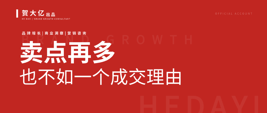 用户决策理由，比卖点更重要