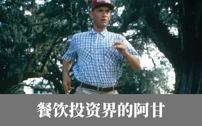 对话麦记牛奶谢永亮：餐饮投资界的阿甘