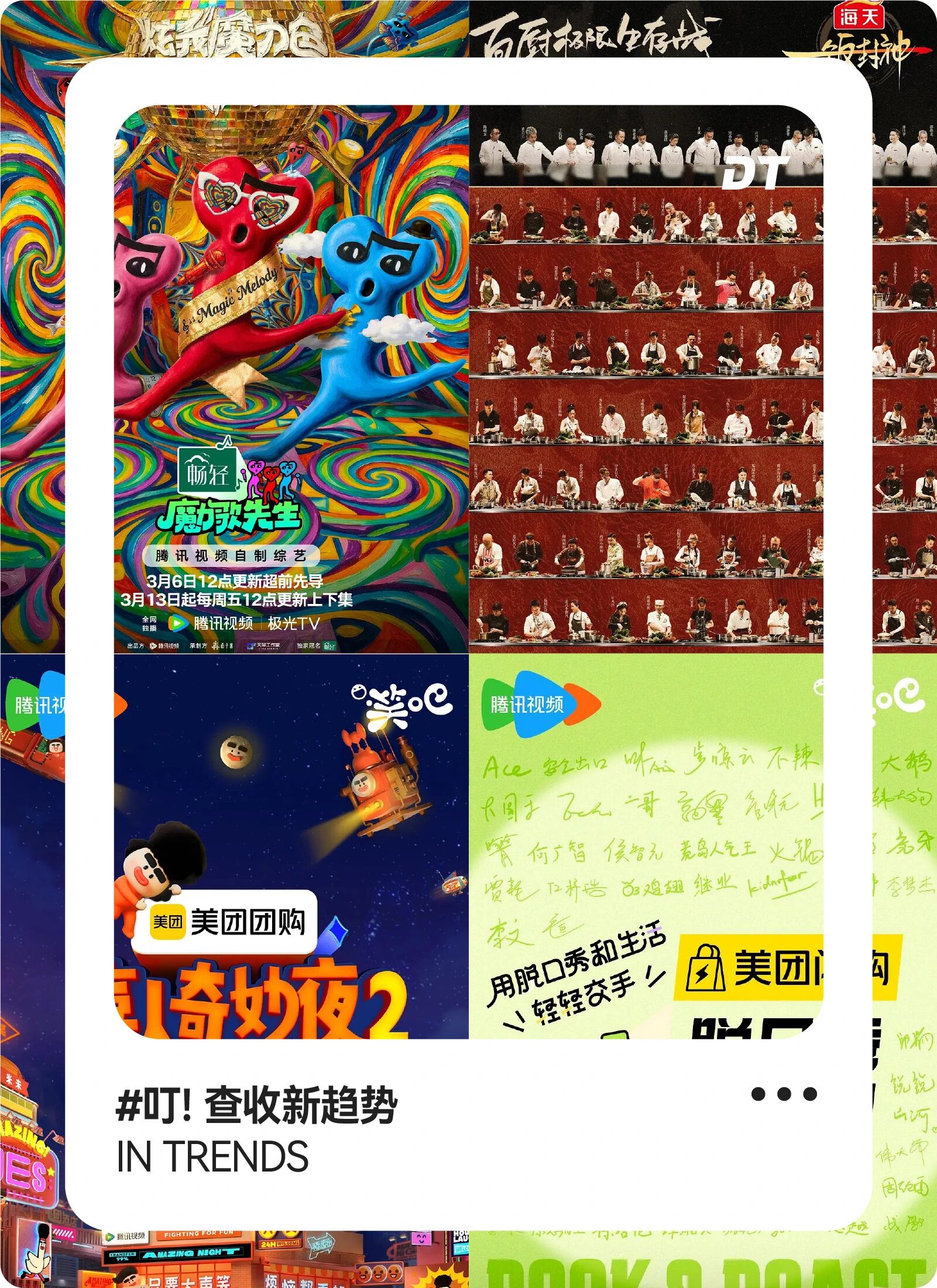 腾讯综艺，重写内娱的“造人”逻辑
