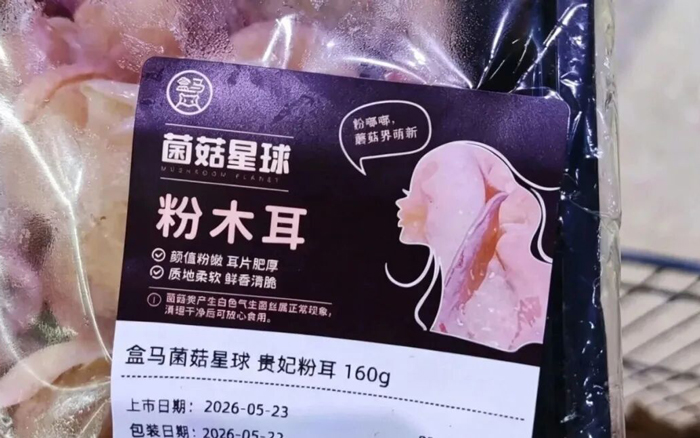 盒马“粉木耳”标签设计引争议