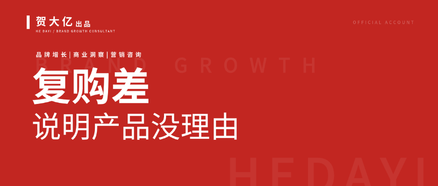 首单是成交，复购才是生意