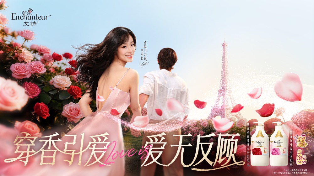 艾诗Enchanteur & MT蒙彤传播｜520和艾诗重新探索——爱是_?