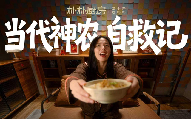 外卖赛道新玩家：朴朴厨房如何把 “干净” 从底线变成品牌资产？