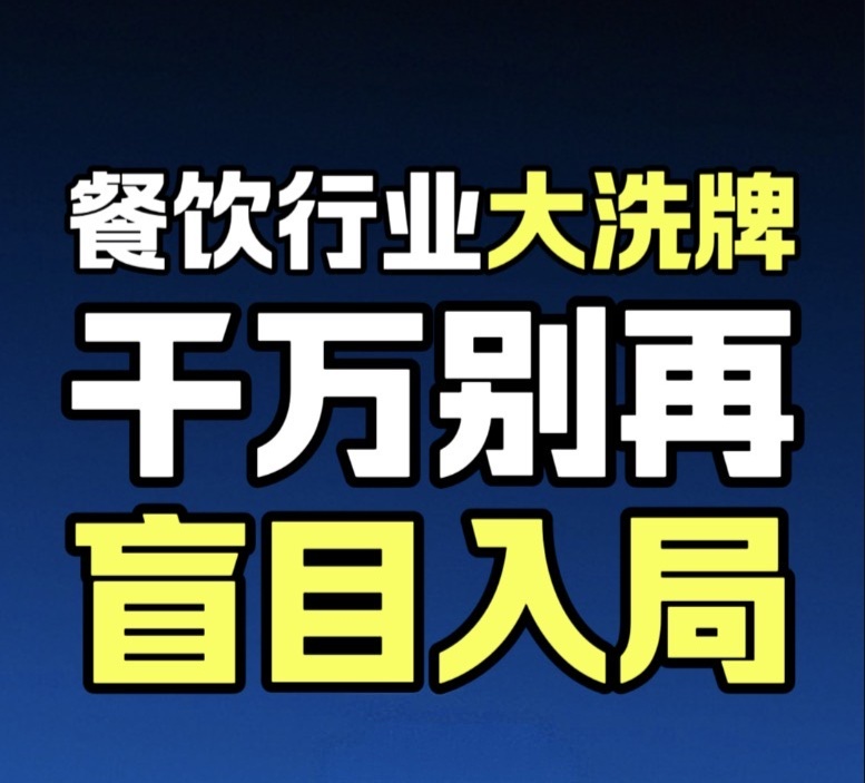 蓝爷说品牌：老餐饮思维已死！专业才是活路