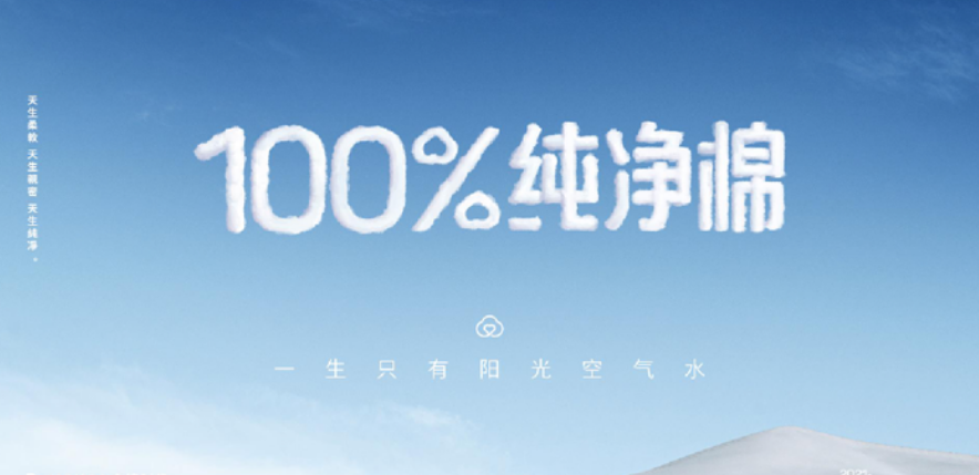 汤臣杰逊x全棉时代|重新定义「棉」价值【品牌超级体系】