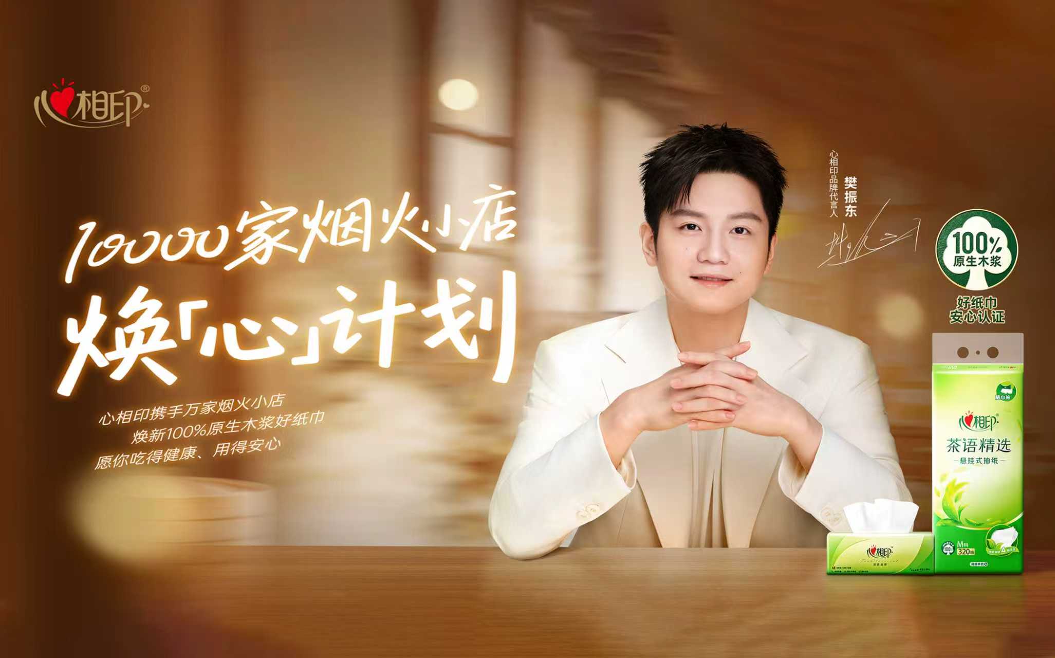 今年最好的品牌公益行动出现了——心相印焕新万家烟火小店