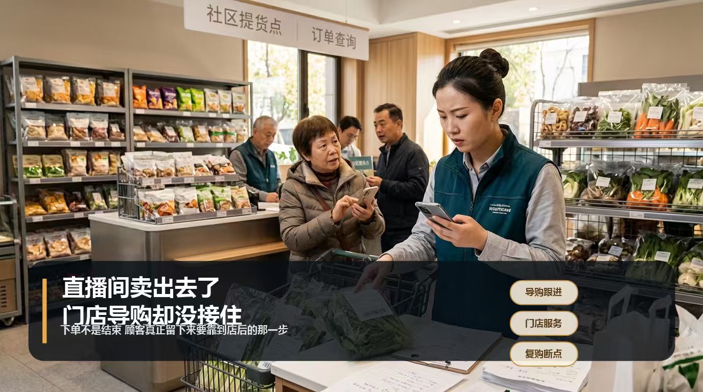 社区团购转社区团播，为什么悦邻私域直播软件更适合连锁门店