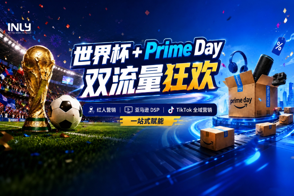 世界杯×Prime Day双流量狂欢：红人营销 | 亚马逊 DSP|TikTok 全域一站式赋能
