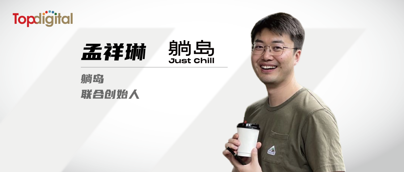 躺岛联合创始人孟祥琳：在失眠时代，用“产品逻辑”重做睡眠生意