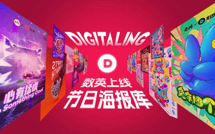 我们做了一个节日海报库，上线了