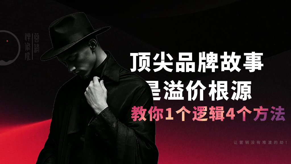 90% 品牌故事都白写了？用大电影思维，讲透品牌的终极上限
