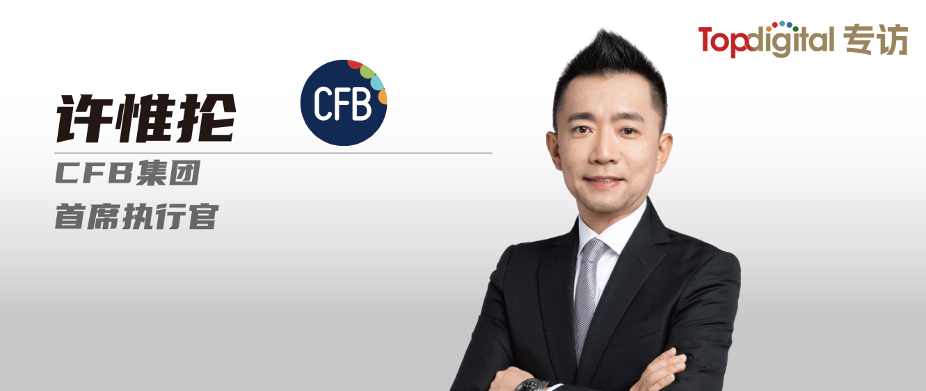 9年双位数增长，CFB集团如何用“彪悍执行力”重塑DQ与鲜芋仙？