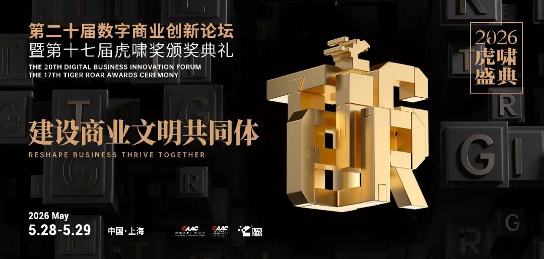 狂揽四项大奖！茉莉数科斩获虎啸奖年度营销技术服务商等殊荣！