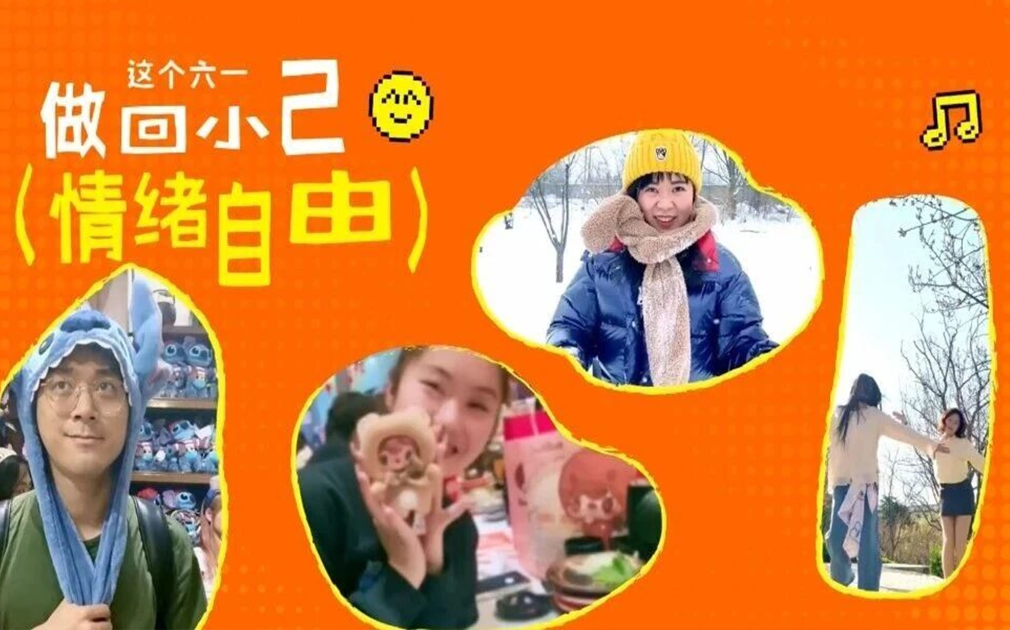 放弃流量联名，深耕情绪价值：沪上阿姨六一“做回小己”
