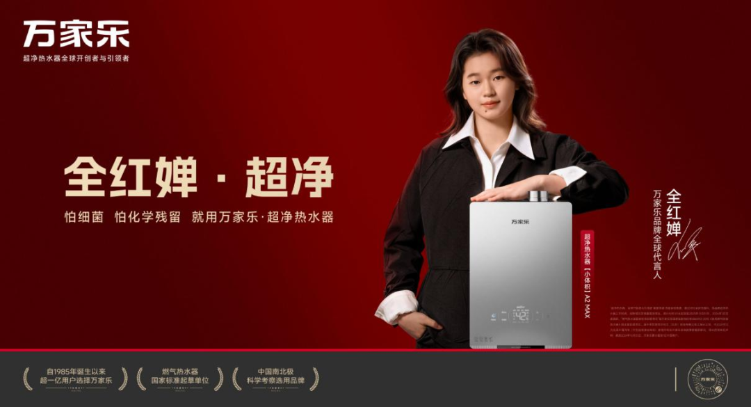 签下全红婵首个个人代言，万家乐打造出现象级体育营销案例