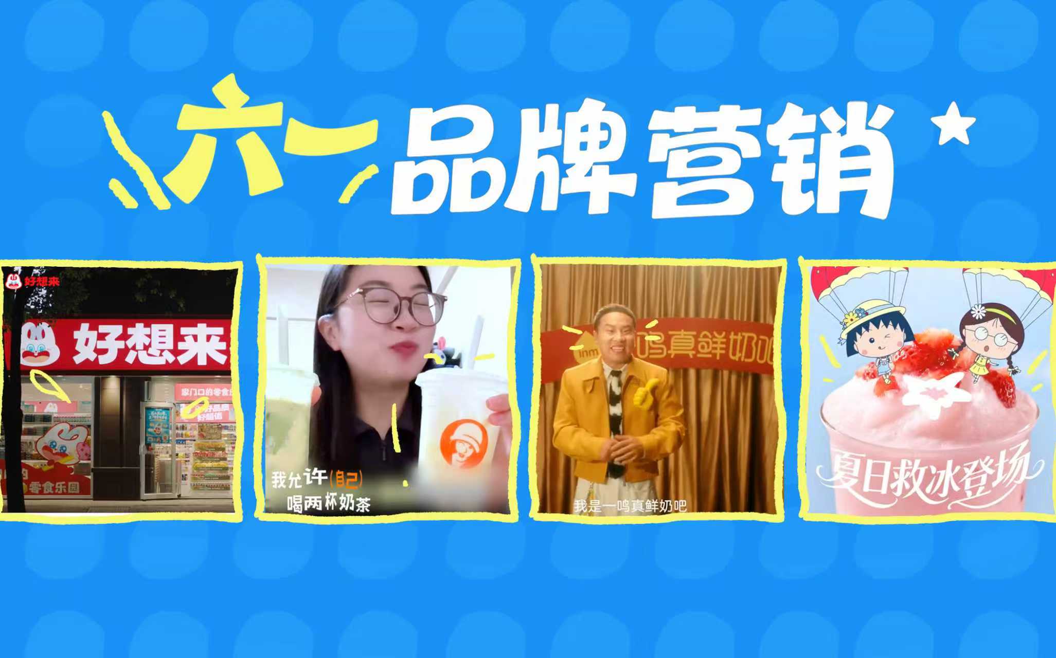 今年六一，品牌开始“宠坏”大朋友们了