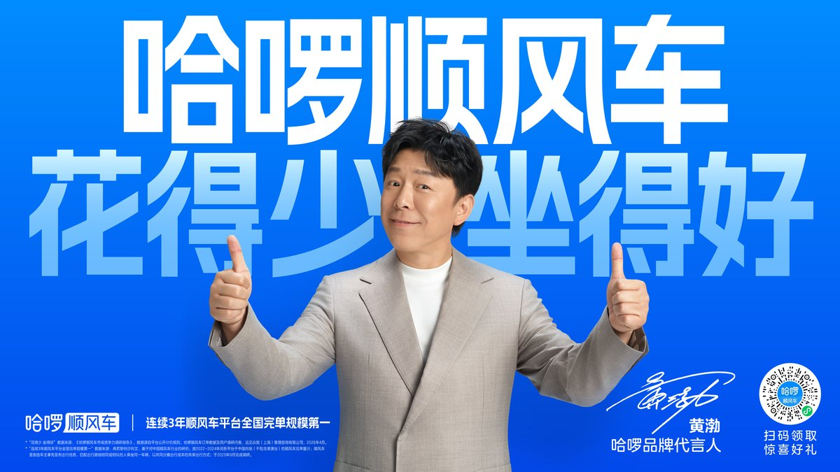 哈啰顺风车，打一场品牌心智升级战