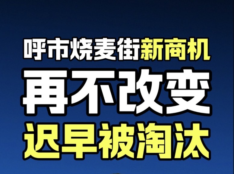 蓝爷说品牌：对标西安肉夹馍，呼市烧麦迎来破局风口