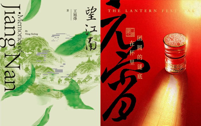 中国风这样排版，真显高级！