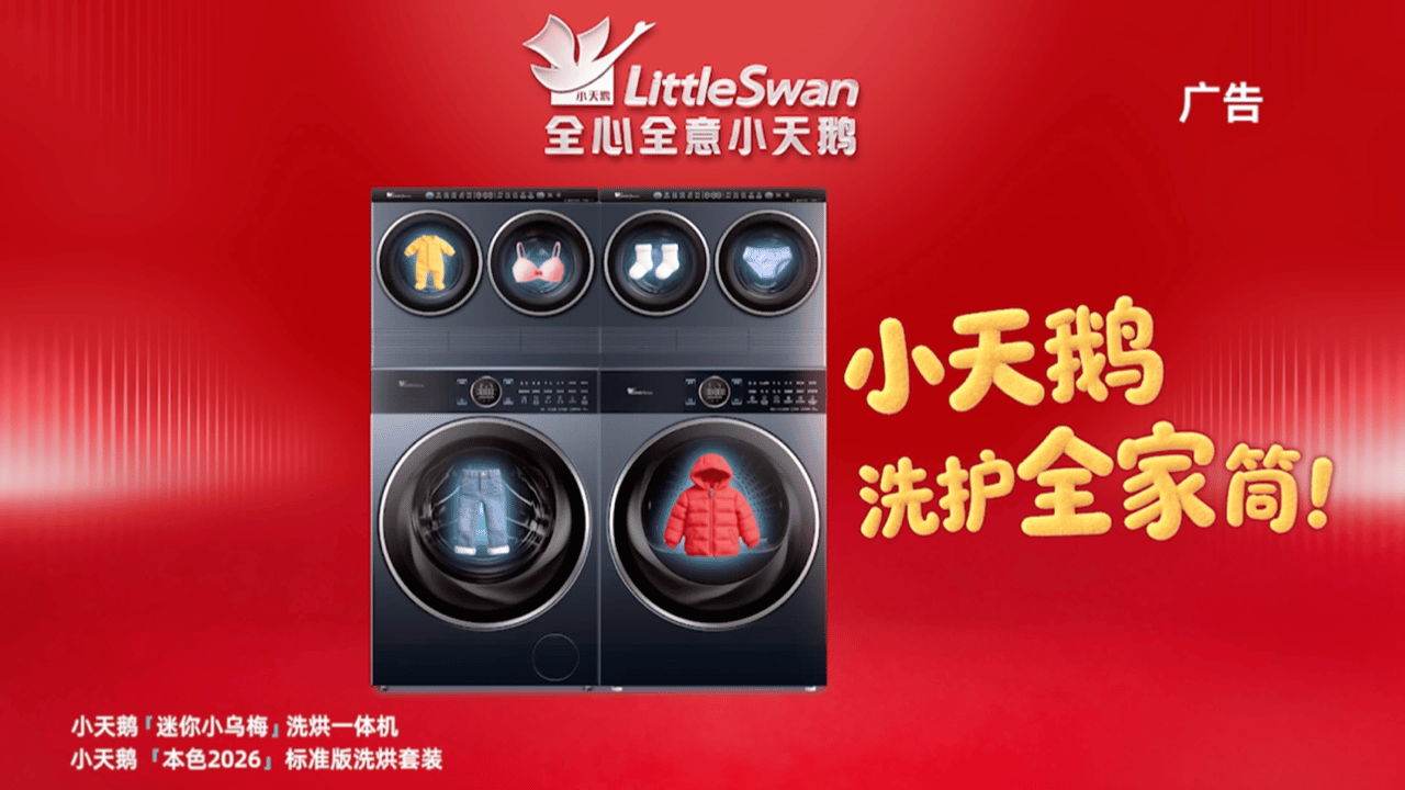 用全流程AI创作，打造刷屏梯媒的小天鹅马年广告