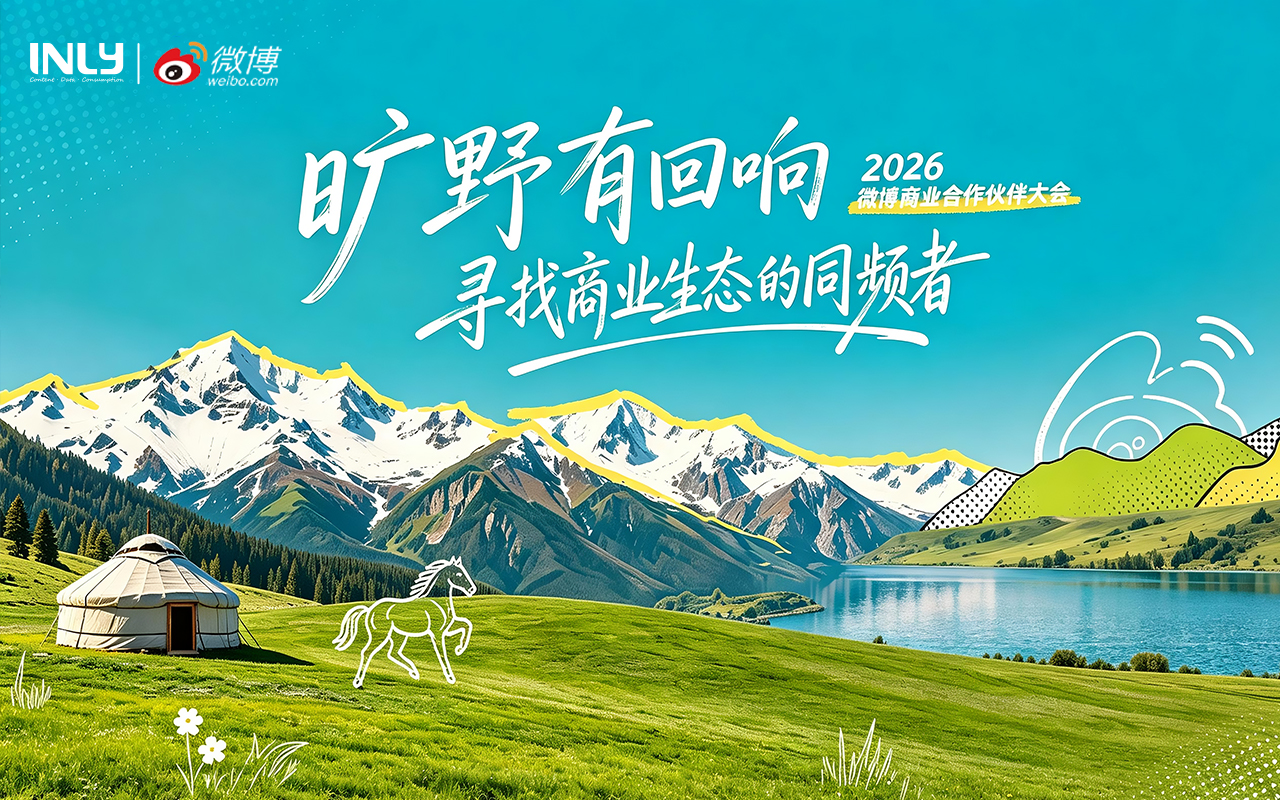 引力传媒斩获微博「聚力共生合作伙伴」，深度构建明星营销的下一程