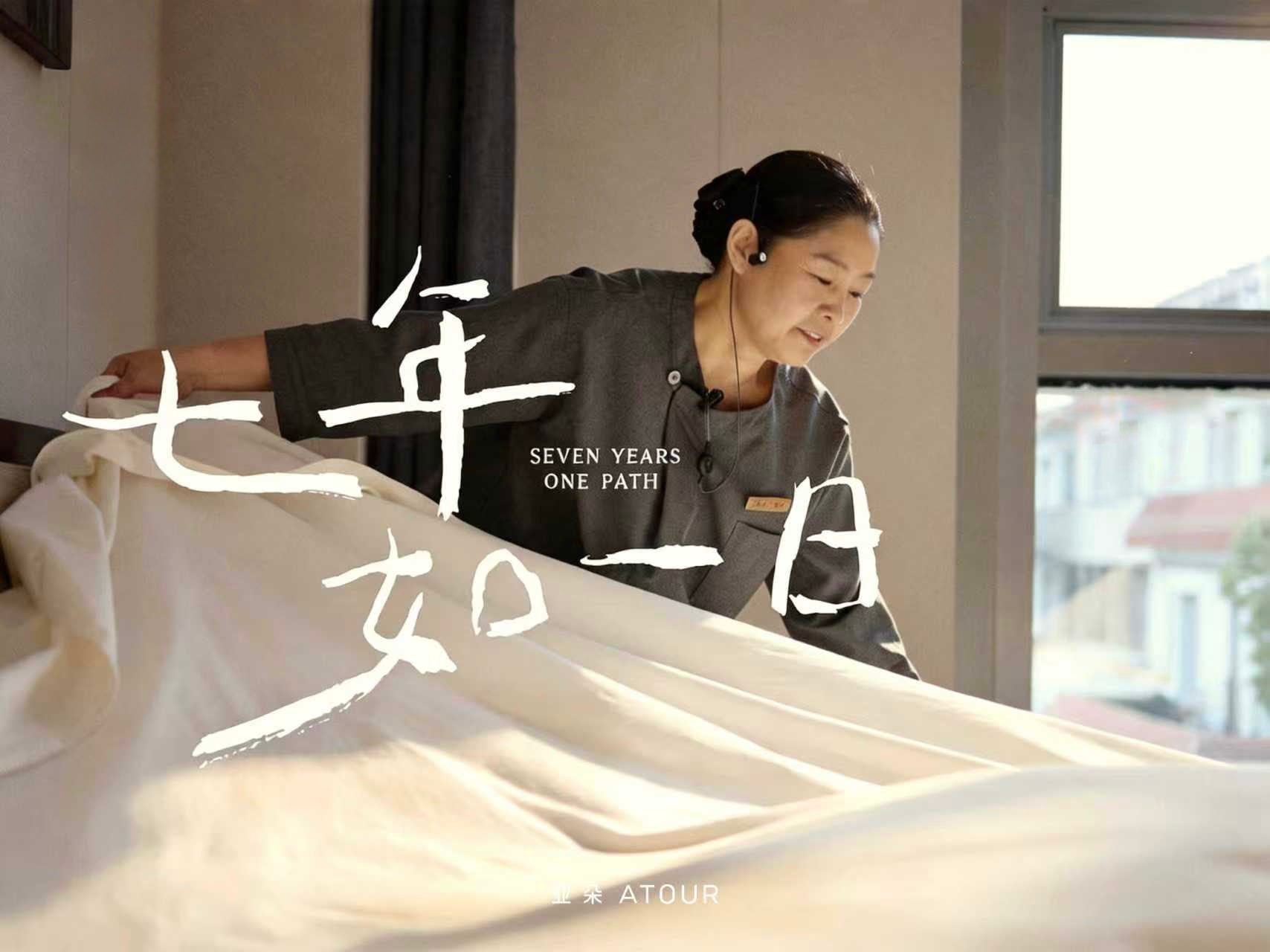 七年如一日 安心无小事