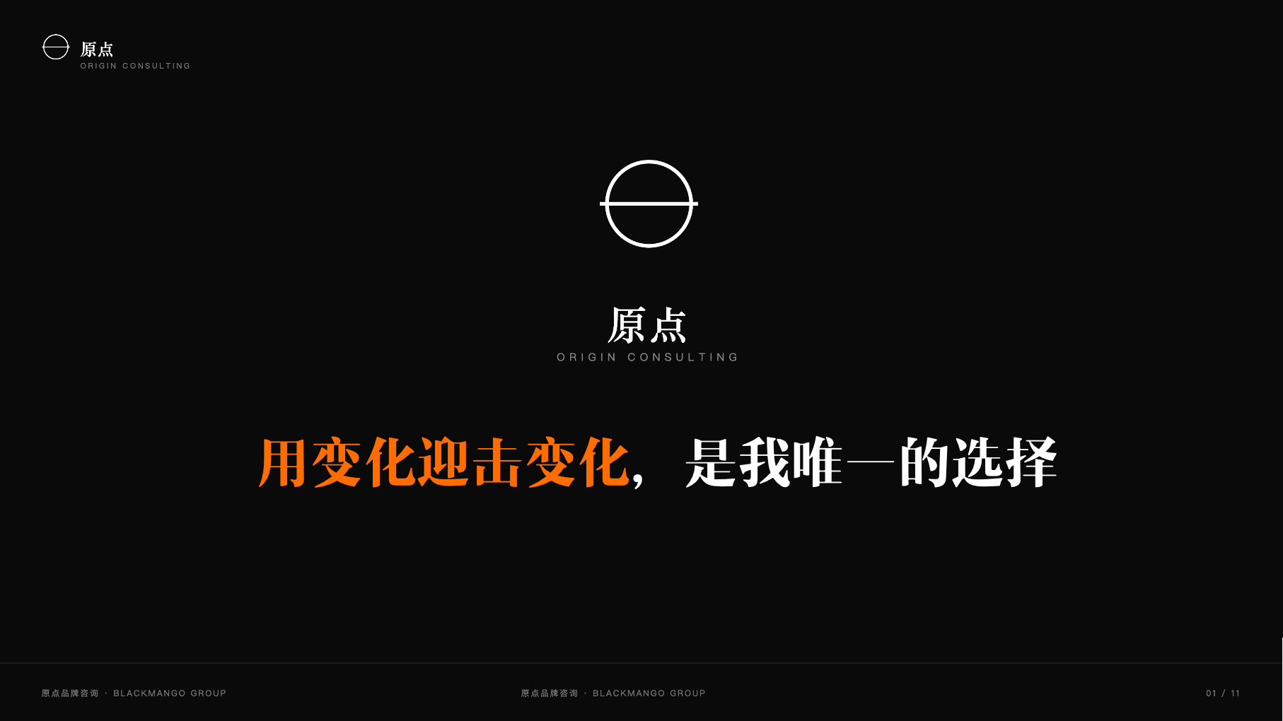 用变化迎击变化，是我唯一的选择