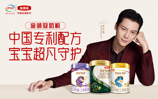金领冠X陈伟霆｜当老钱风吹进奶粉圈，我们造了一场奢感美学大秀