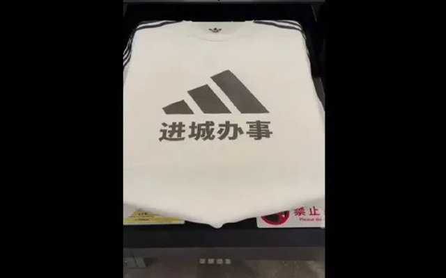 阿迪达斯进城办事，根本不算危转机的公关案例