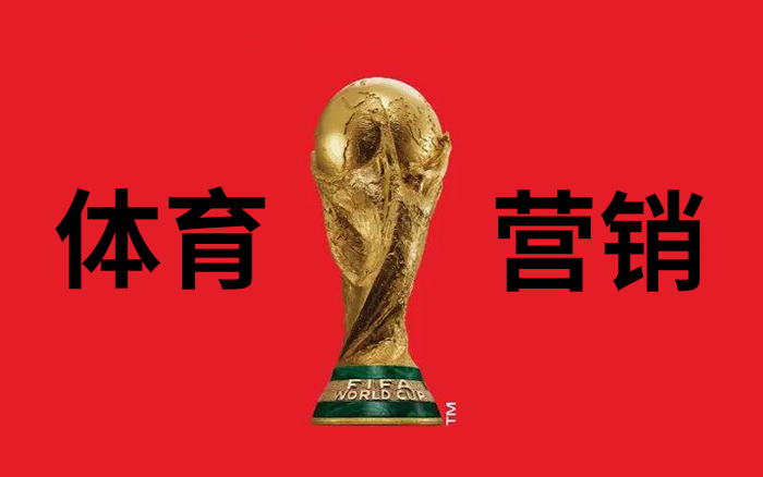 体育营销做得好,撒钱就行吗
