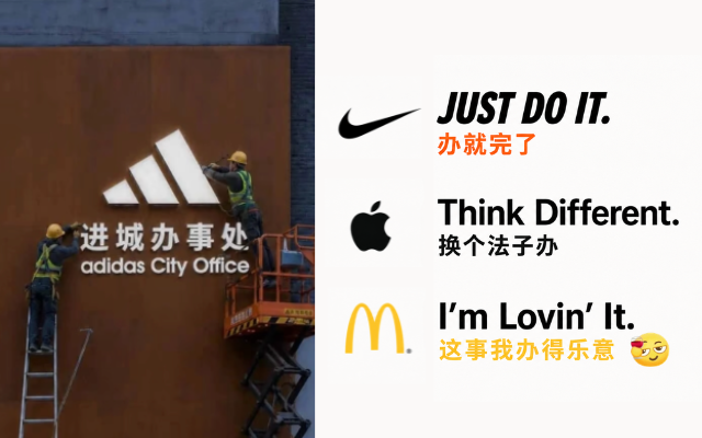 原来这么多品牌的slogan都在“认真办事”诶
