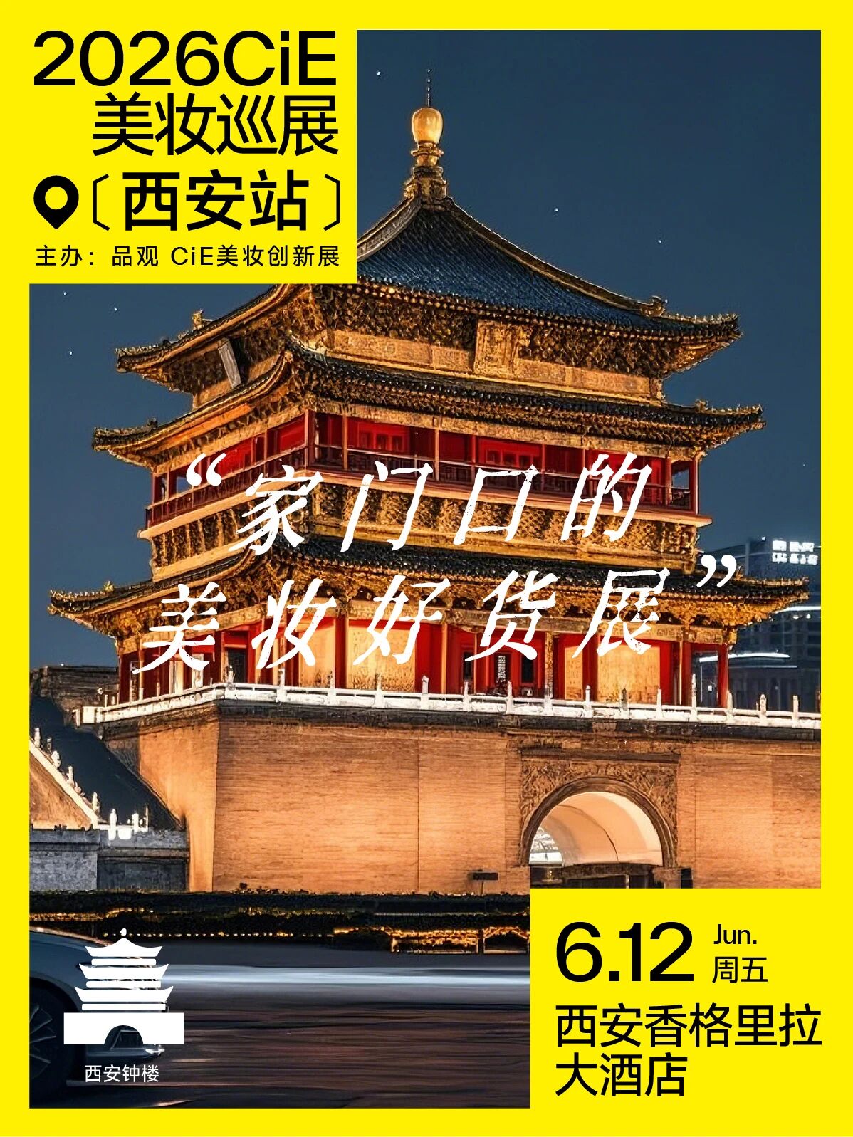 160+展商、1000+渠道商！6月12日来西安逛展