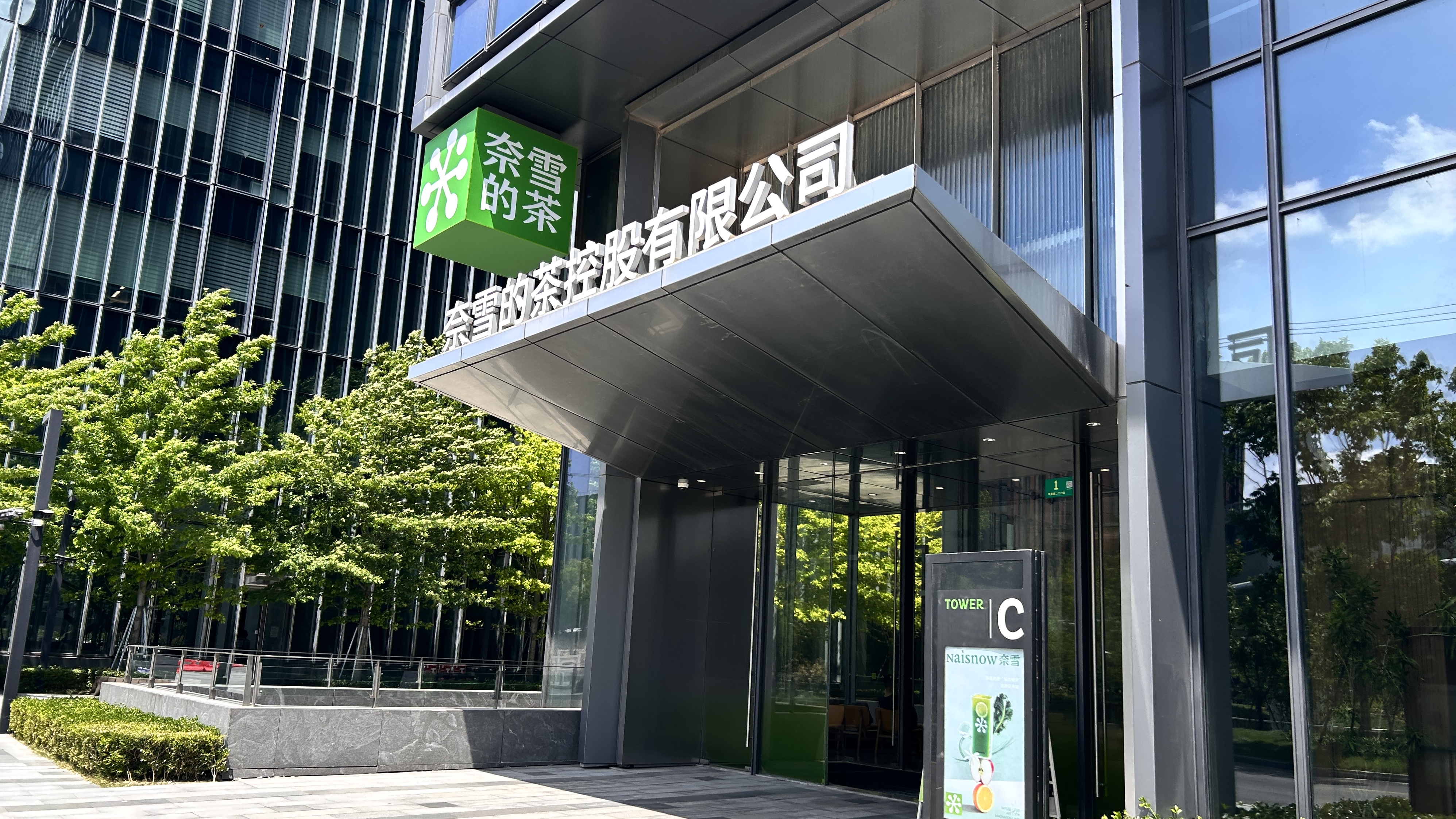 从门店的一杯到货架的一瓶，你会为“奈雪”两个字多掏钱吗？