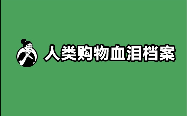 天猫旗舰店AI导购：人类购物血泪史终结者